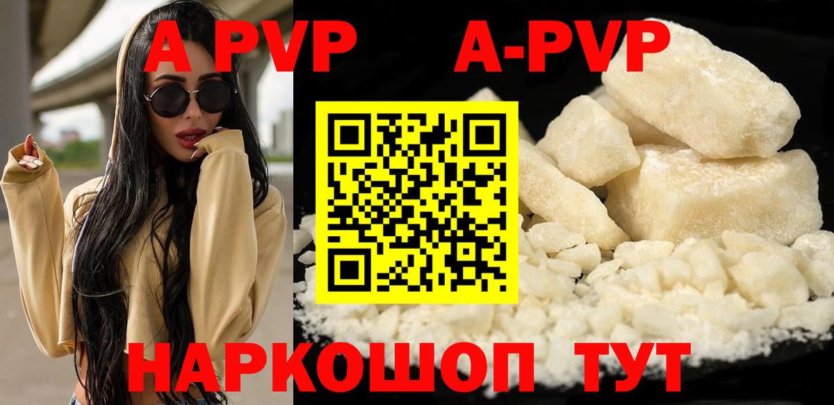 A-PVP VHQ  Альфа ПВП мука  A PVP  APVP Crystall  Вход с VPN  Асино 