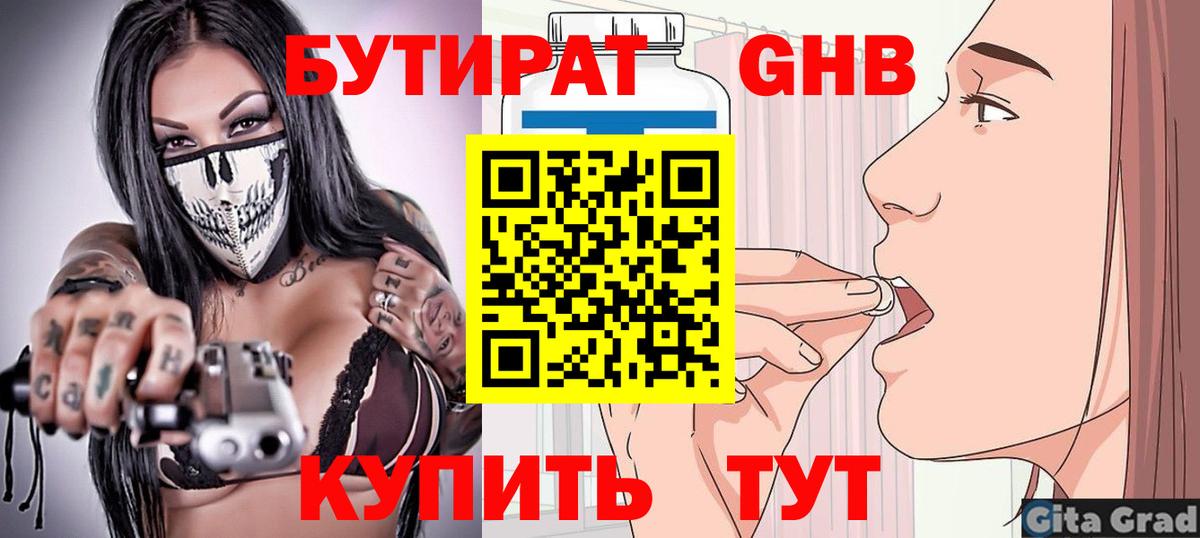 БУТИРАТ 1.4BDO Асино
