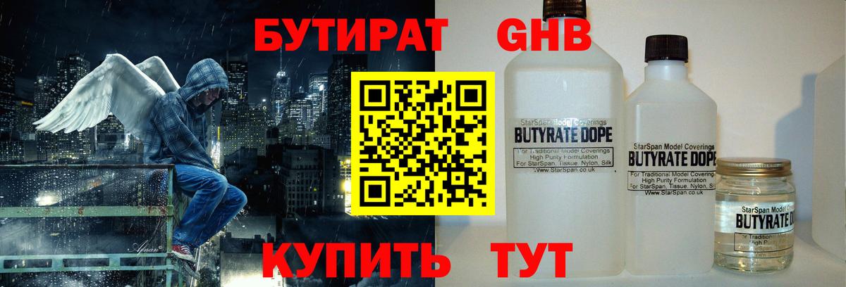 БУТИРАТ BDO  Бутират  Асино  Вход с VPN 