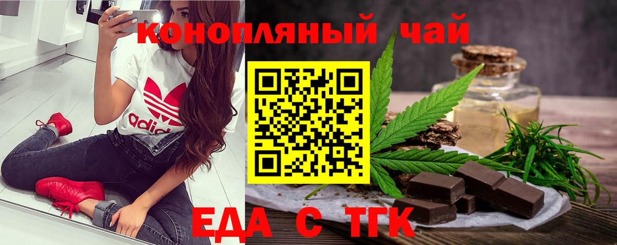 Печенье с ТГК конопля Асино