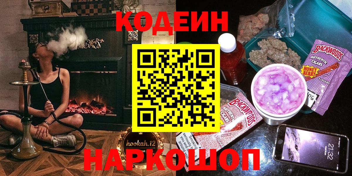 Кодеиновый сироп Lean Purple Drank  Вход с VPN  Кодеин напиток Lean (лин)  Асино 
