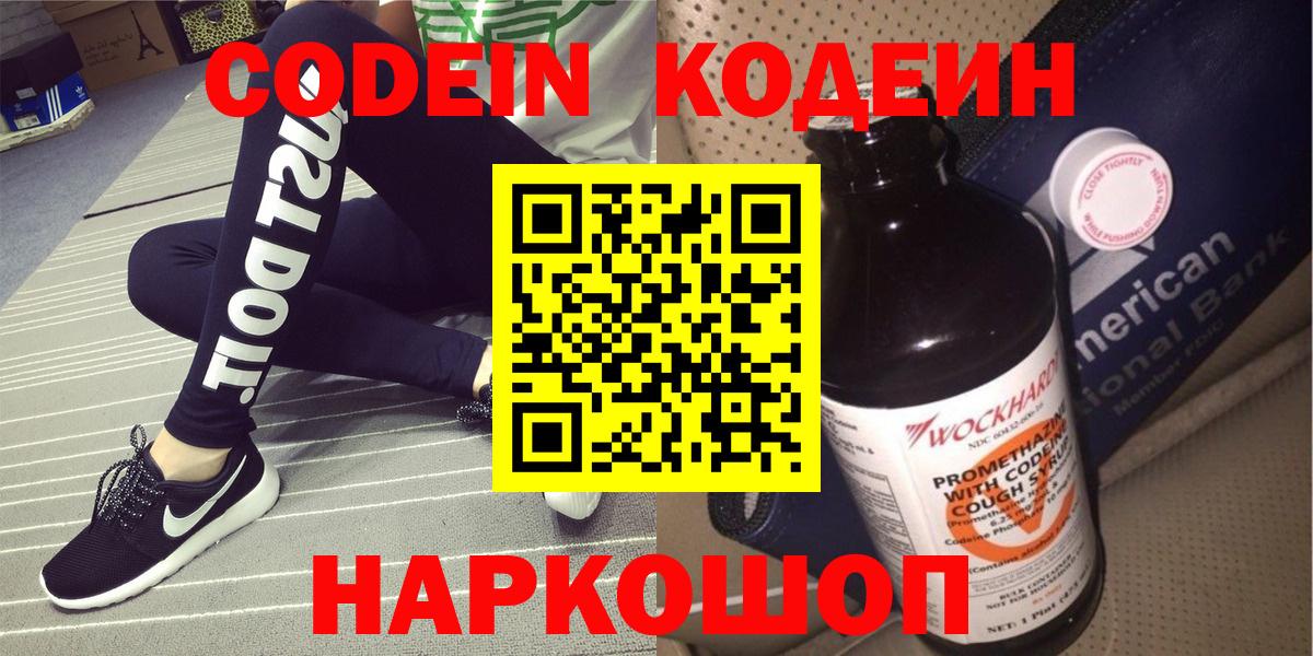 Codein напиток Lean (лин) Асино
