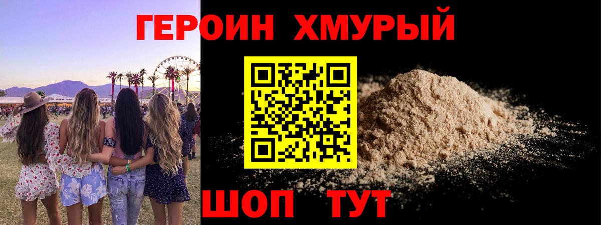Героин гречка Асино