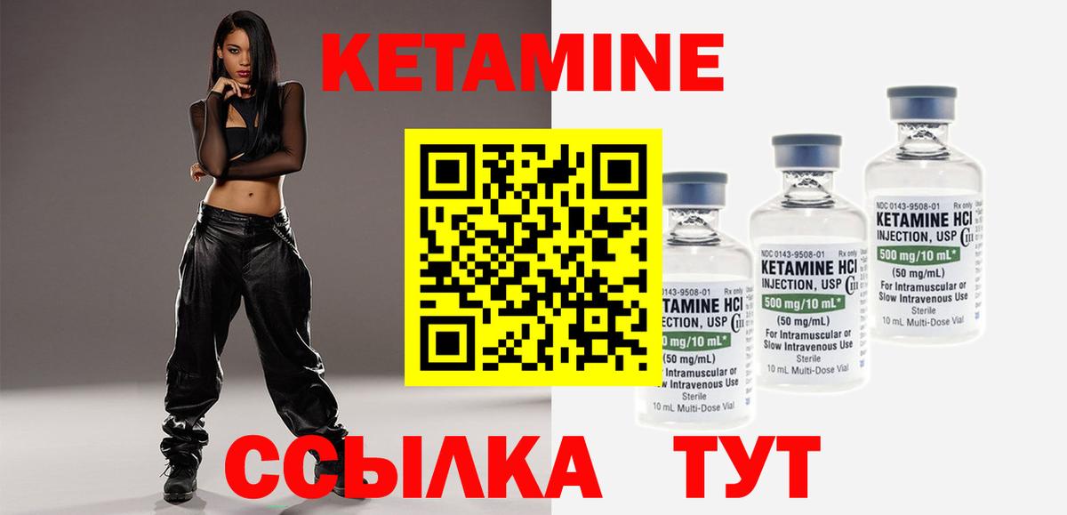 Кетамин ketamine Асино