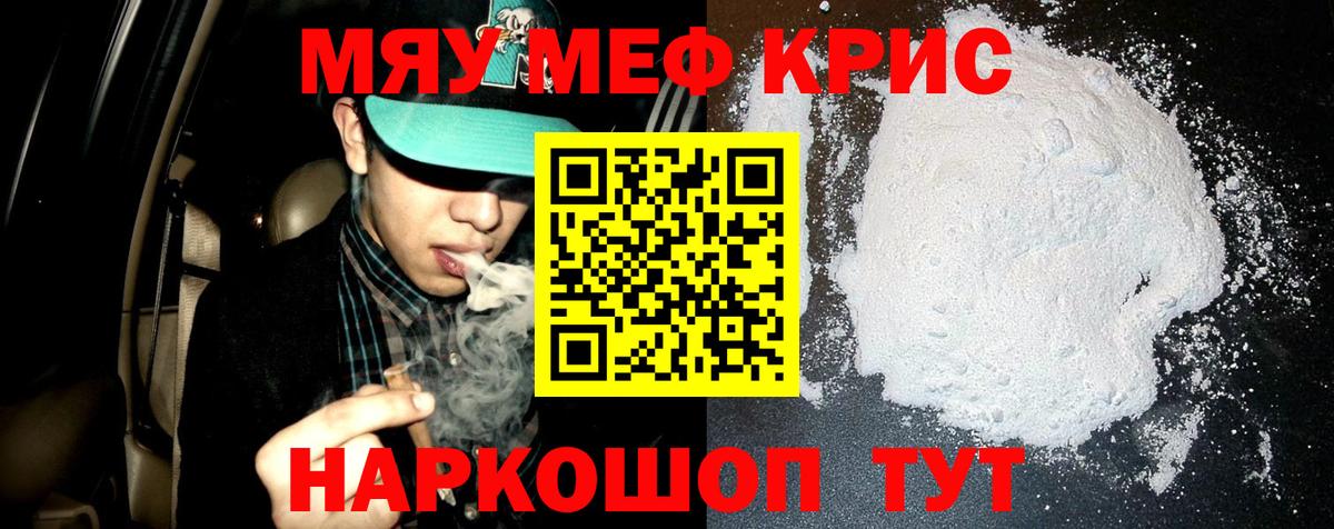 МЯУ-МЯУ мука  Вход с VPN  Мефедрон  Асино  МЯУ-МЯУ кристаллы 