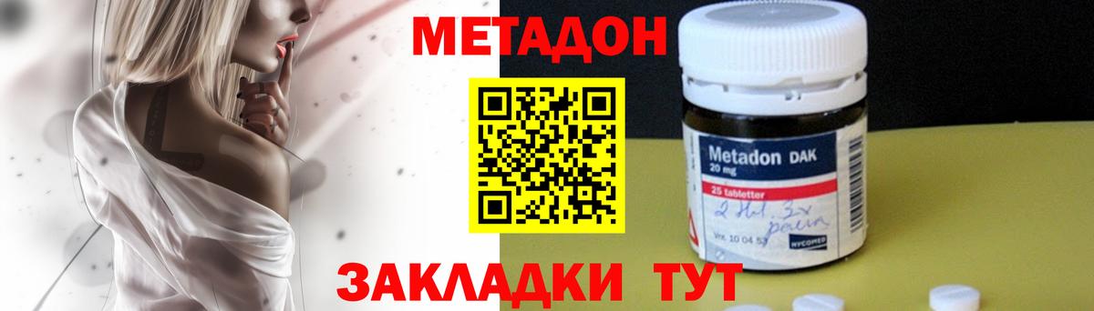   рабочий сайт  Вход с VPN  Асино  МЕТАДОН кристалл  МЕТАДОН methadone 